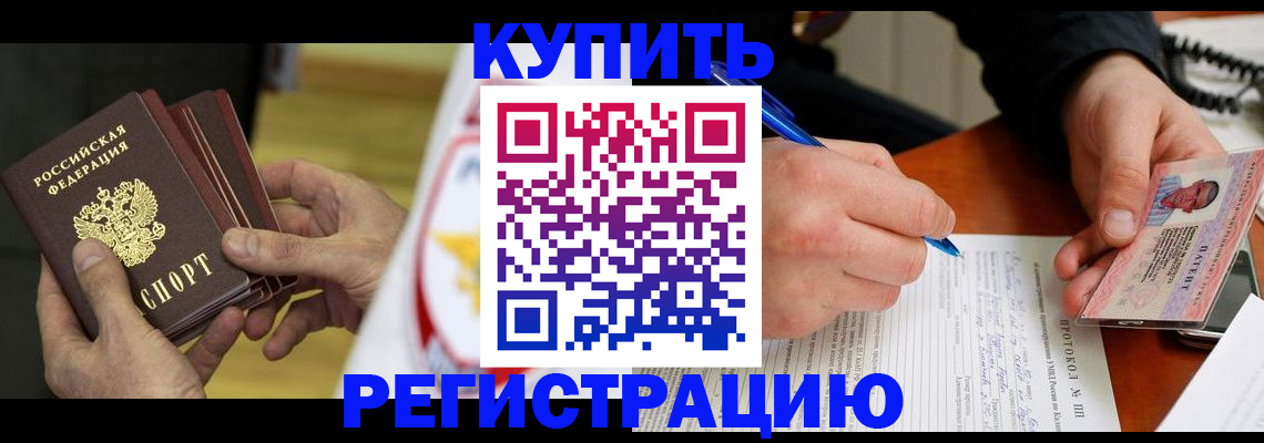 прописка штамп в Курске