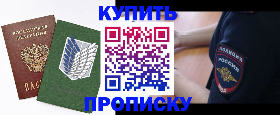 временная регистрация в квартире в Курске