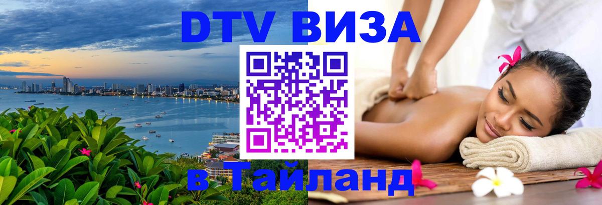 DTV Visa Thailand — прайс и условия, виза без дополнительных документов - 